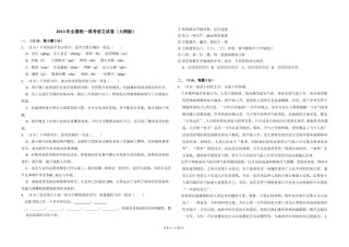 2013年全国统一高考语文试卷（大纲版）（原卷版）.doc