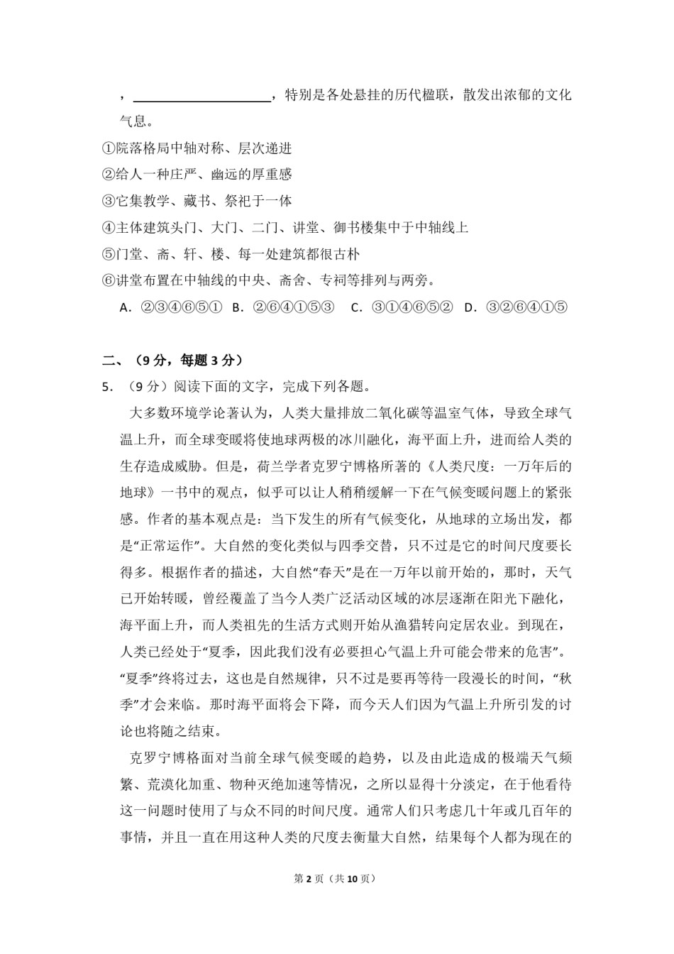 2013年全国统一高考语文试卷（大纲版）（原卷版）.pdf_第2页