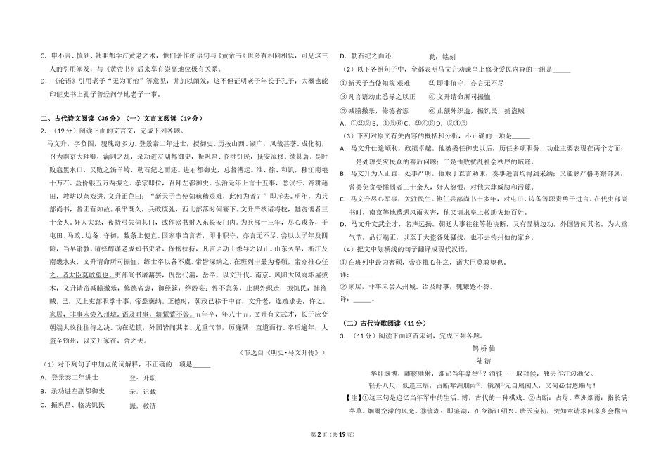 2013年全国统一高考语文试卷（新课标ⅰ）（含解析版）.doc_第2页