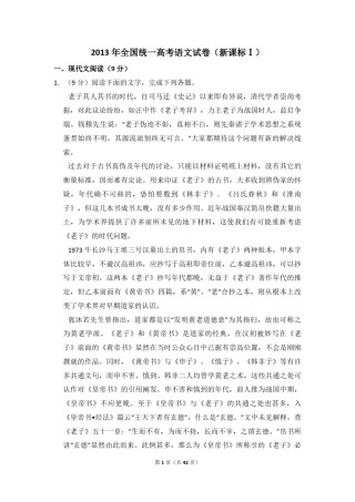 2013年全国统一高考语文试卷（新课标ⅰ）（含解析版）.pdf
