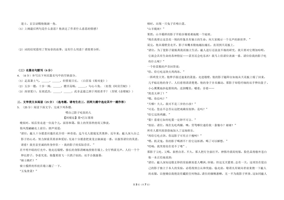2013年全国统一高考语文试卷（新课标ⅰ）（原卷版）.doc_第3页