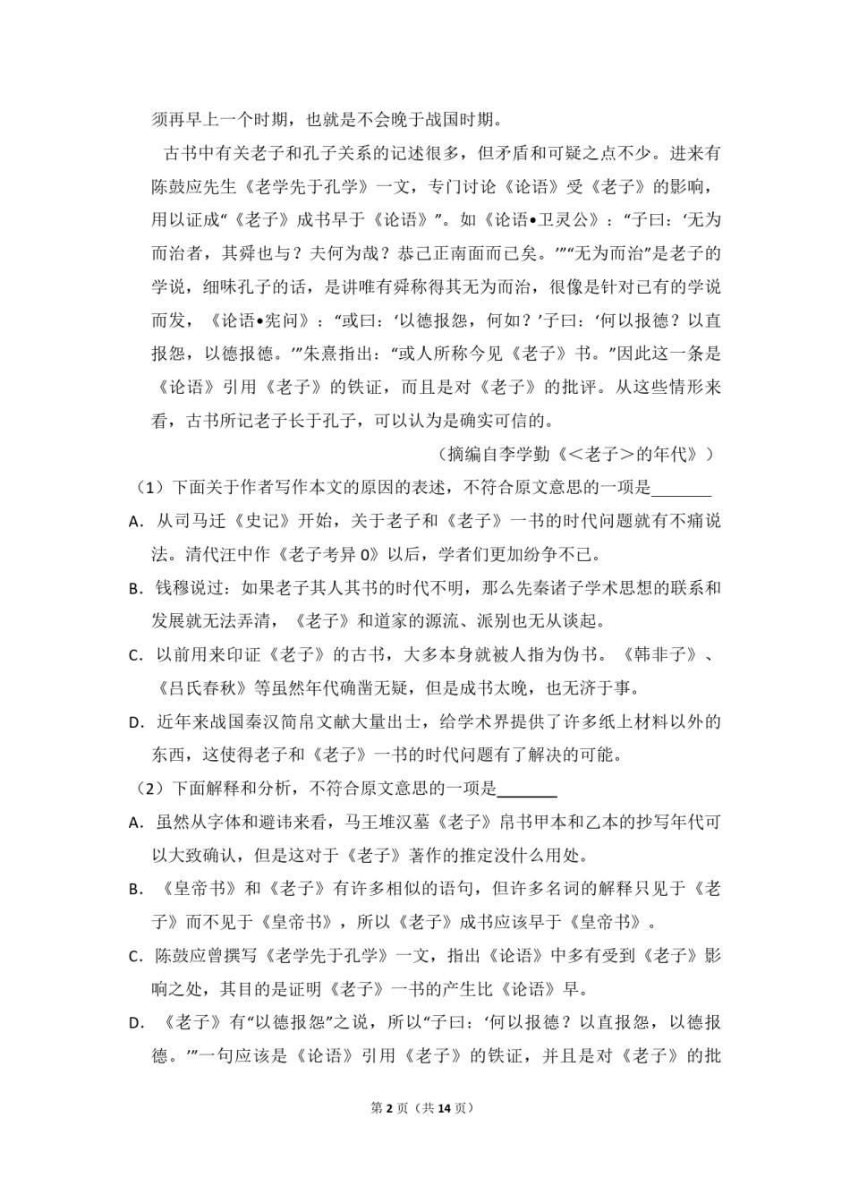 2013年全国统一高考语文试卷（新课标ⅰ）（原卷版）.pdf_第2页