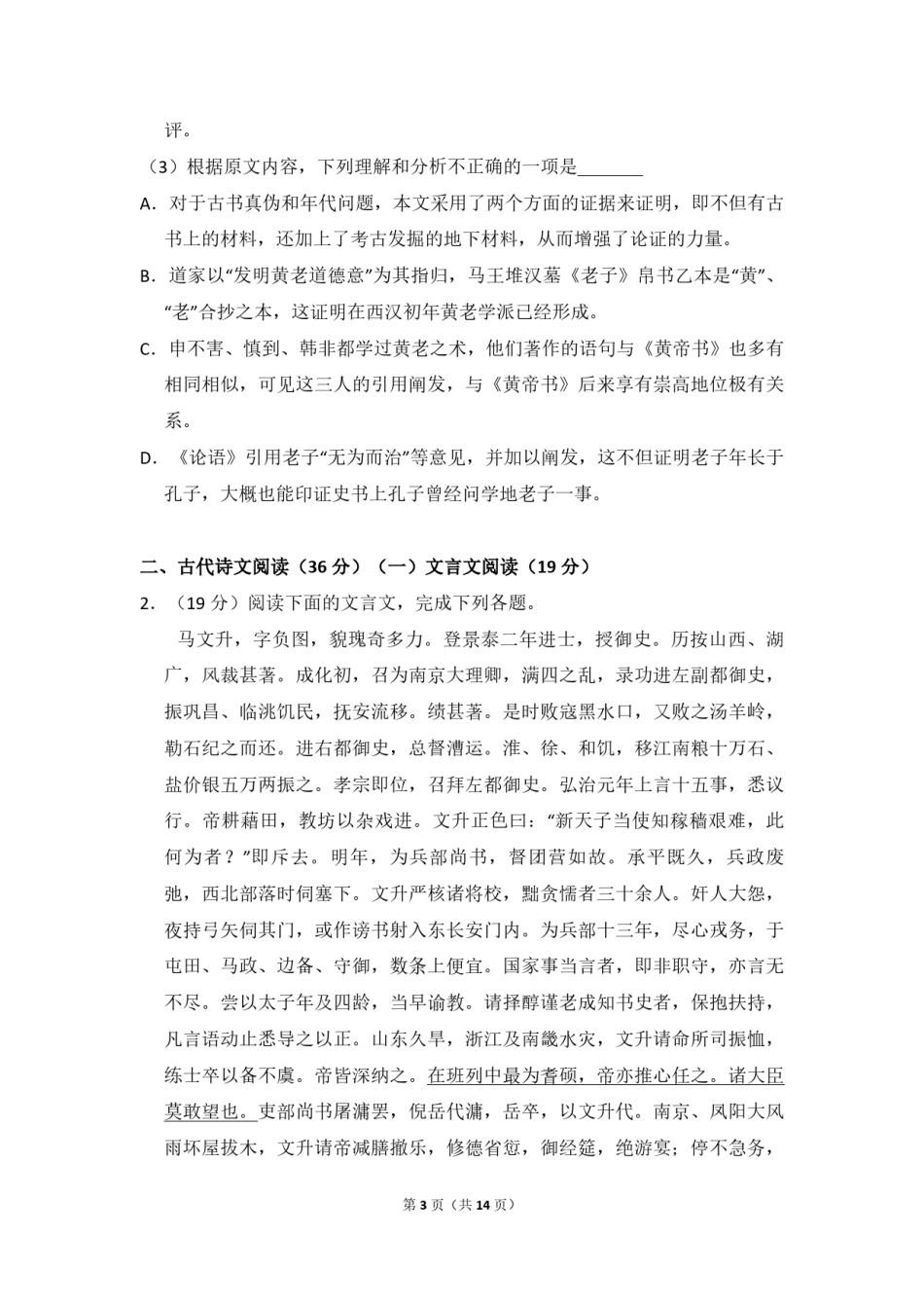 2013年全国统一高考语文试卷（新课标ⅰ）（原卷版）.pdf_第3页