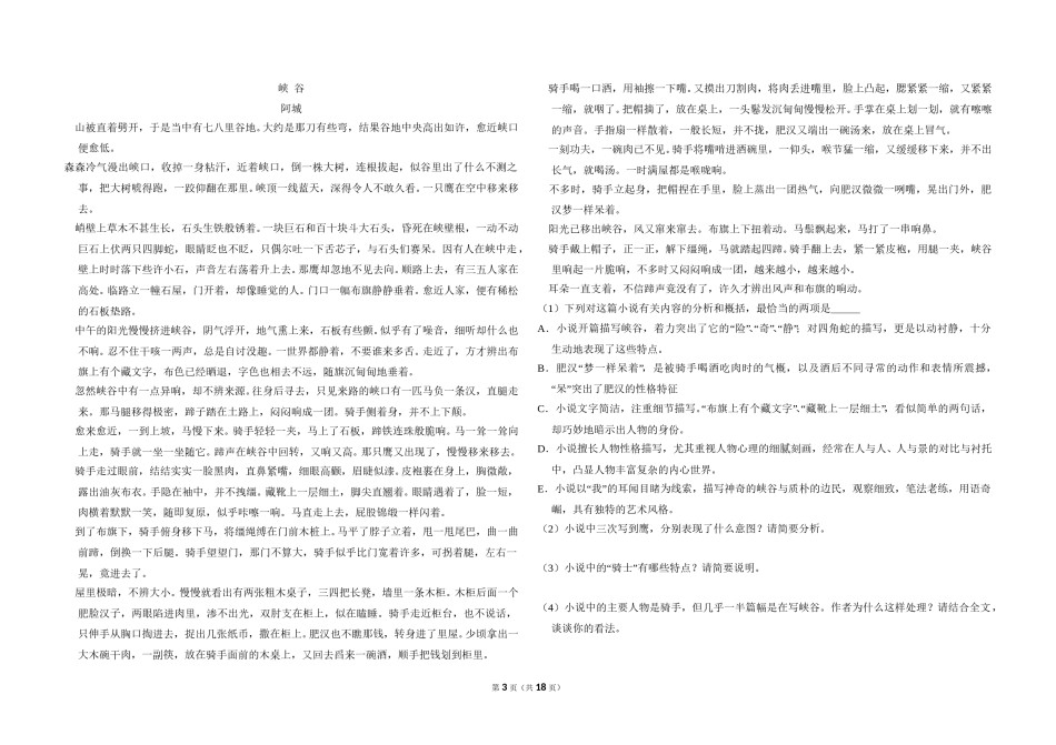 2013年全国统一高考语文试卷（新课标ⅱ）（含解析版）.doc_第3页