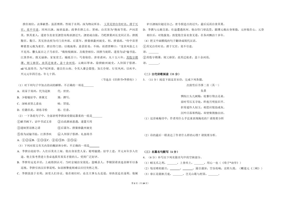 2013年全国统一高考语文试卷（新课标ⅱ）（含解析版）.pdf_第2页