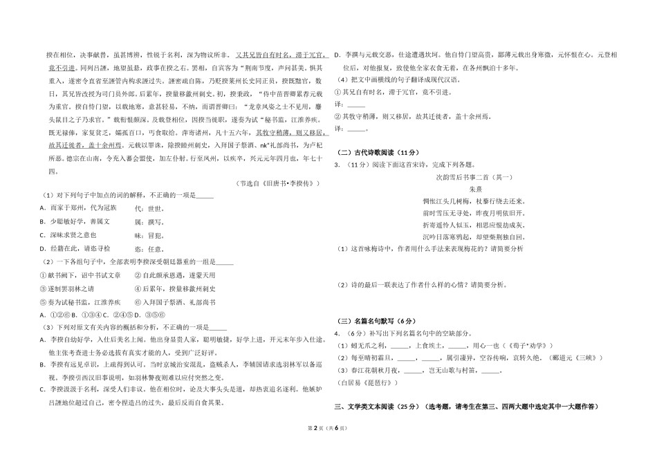 2013年全国统一高考语文试卷（新课标ⅱ）（原卷版）.doc_第2页