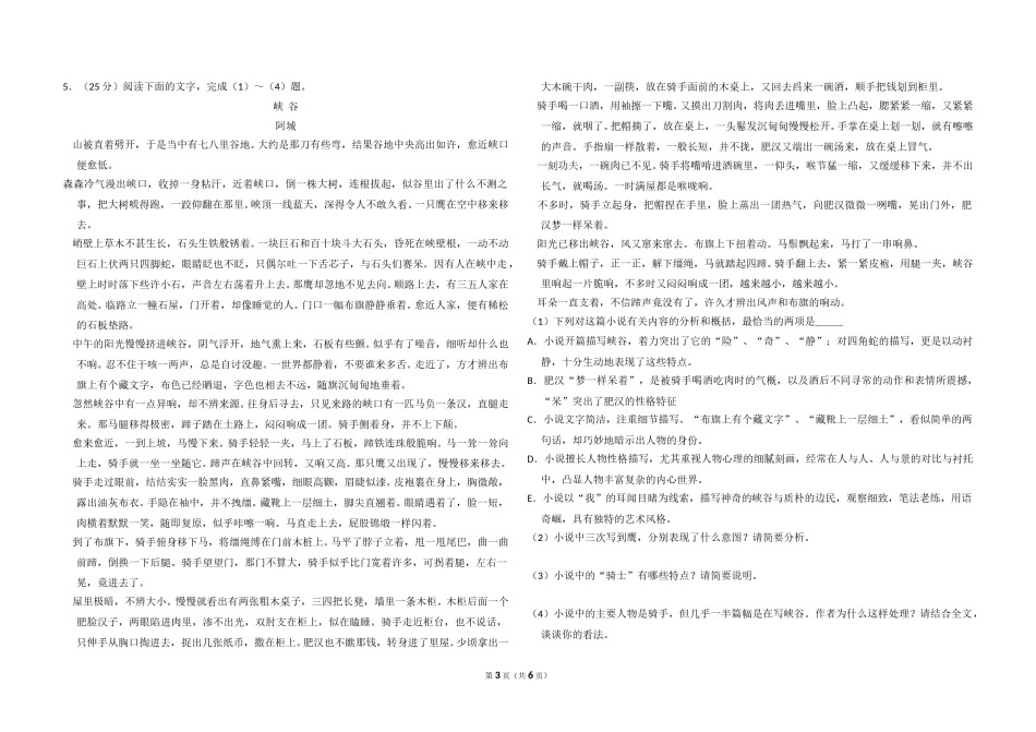 2013年全国统一高考语文试卷（新课标ⅱ）（原卷版）.doc_第3页