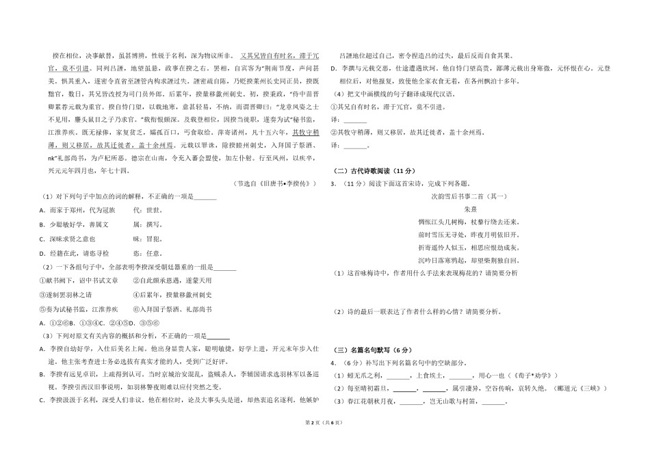 2013年全国统一高考语文试卷（新课标ⅱ）（原卷版）.pdf_第2页