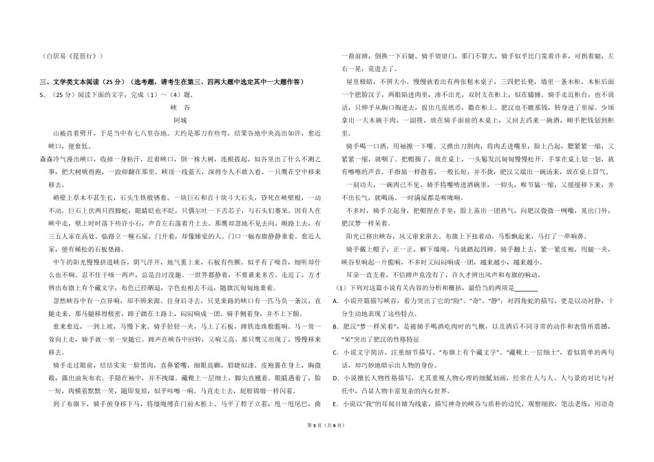 2013年全国统一高考语文试卷（新课标ⅱ）（原卷版）.pdf_第3页
