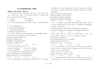 2013年全国统一高考政治试卷（大纲版）（含解析版）.doc