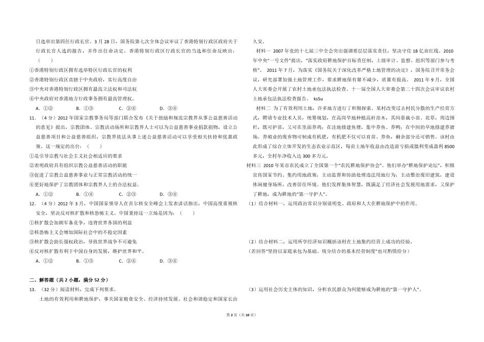 2013年全国统一高考政治试卷（大纲版）（含解析版）.pdf_第2页