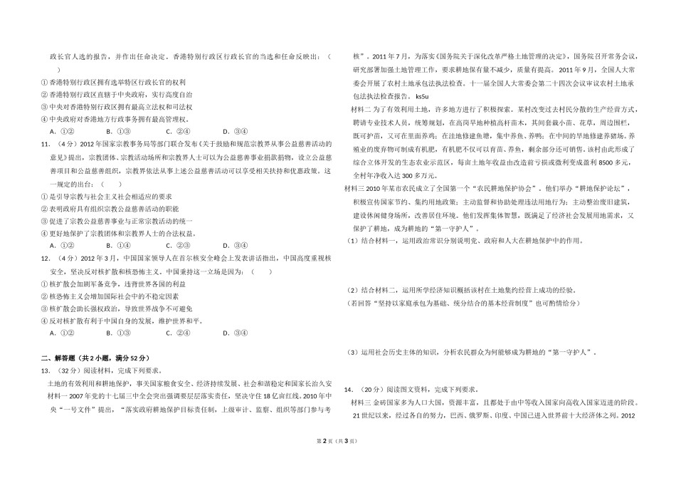 2013年全国统一高考政治试卷（大纲版）（原卷版）.doc_第2页