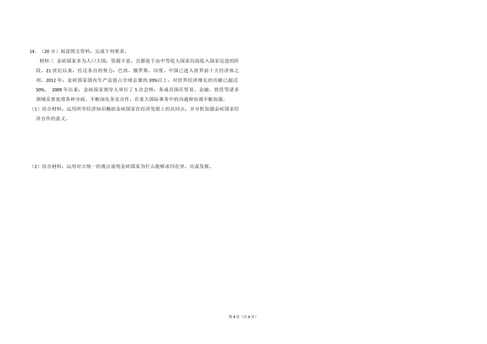 2013年全国统一高考政治试卷（大纲版）（原卷版）.pdf_第3页