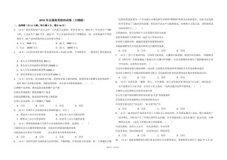 2013年全国统一高考政治试卷（大纲版）（原卷版）.pdf