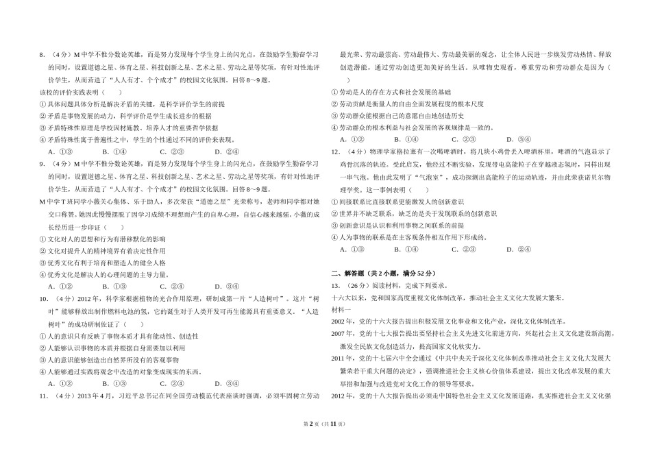 2013年全国统一高考政治试卷（新课标ⅰ）（含解析版）.doc_第2页