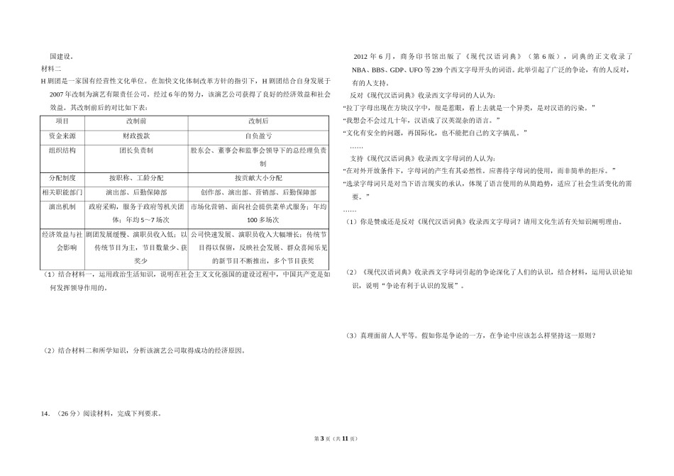 2013年全国统一高考政治试卷（新课标ⅰ）（含解析版）.doc_第3页