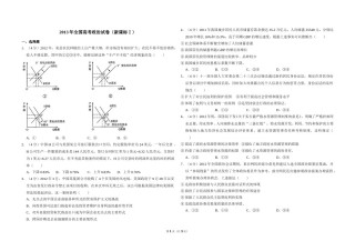 2013年全国统一高考政治试卷（新课标ⅰ）（原卷版）.doc