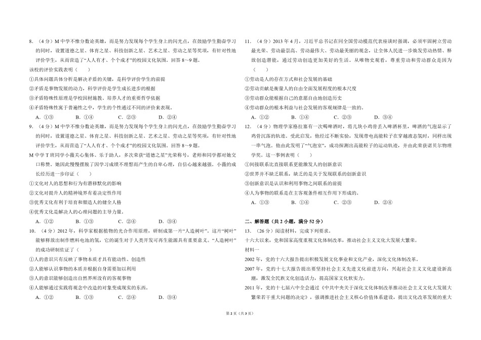 2013年全国统一高考政治试卷（新课标ⅰ）（原卷版）.pdf_第2页
