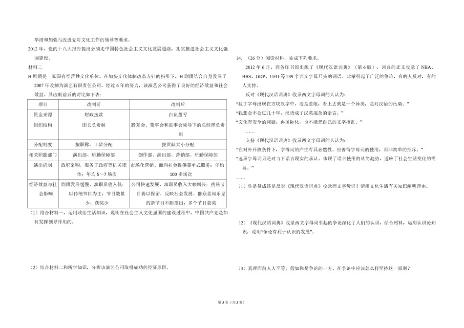 2013年全国统一高考政治试卷（新课标ⅰ）（原卷版）.pdf_第3页