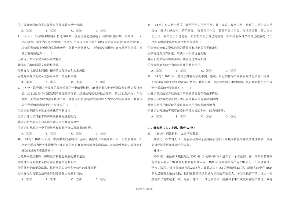 2013年全国统一高考政治试卷（新课标ⅱ）（含解析版）.pdf_第2页