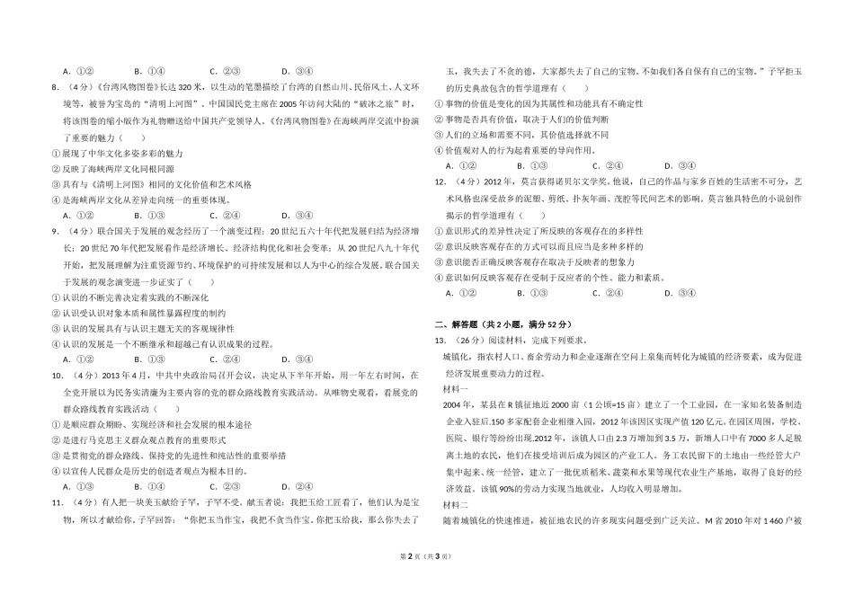 2013年全国统一高考政治试卷（新课标ⅱ）（原卷版）.doc_第2页
