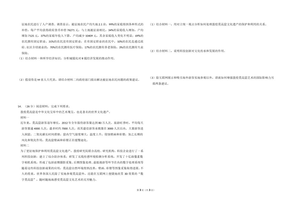 2013年全国统一高考政治试卷（新课标ⅱ）（原卷版）.doc_第3页