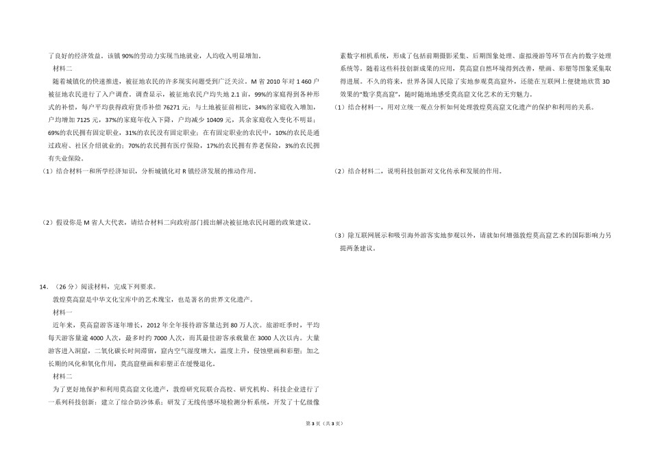 2013年全国统一高考政治试卷（新课标ⅱ）（原卷版）.pdf_第2页