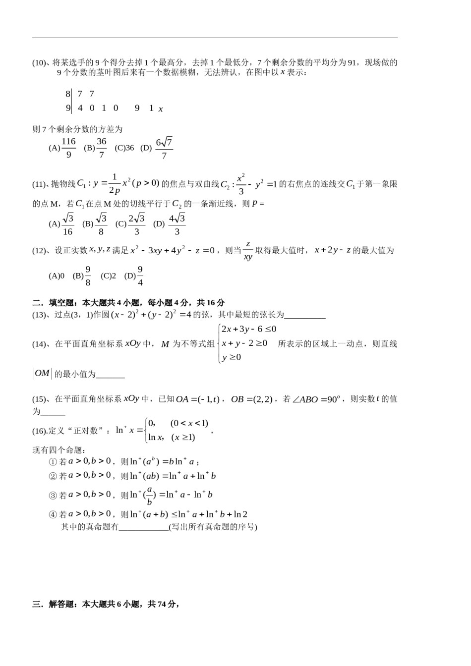 2013年山东高考文科数学真题及答案.doc_第2页