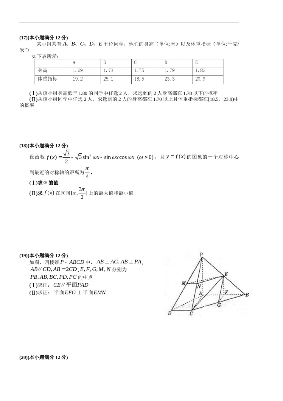 2013年山东高考文科数学真题及答案.doc_第3页