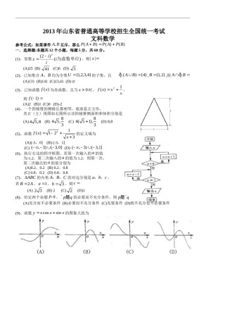2013年山东高考文科数学真题及答案.doc