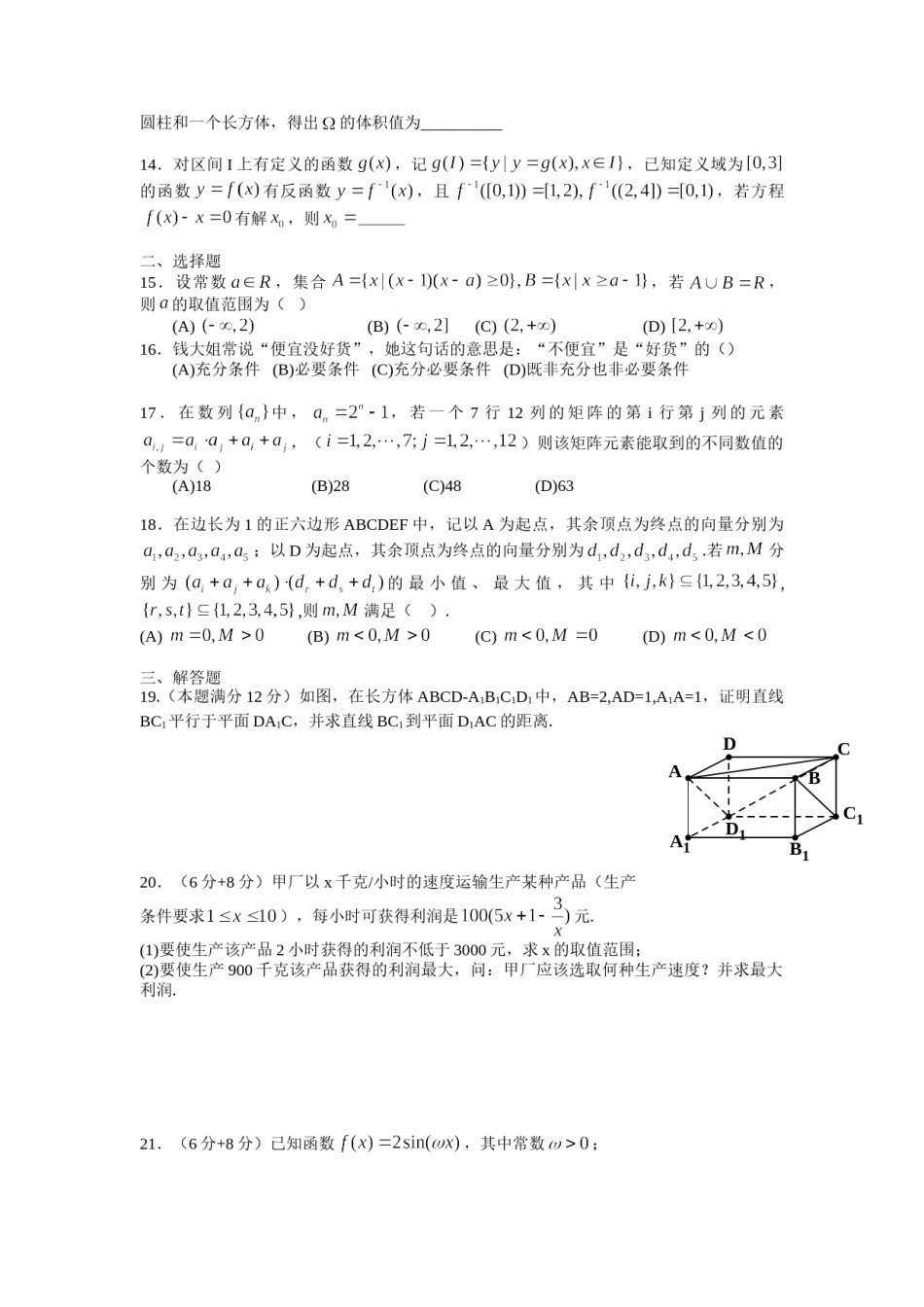 2013年上海高考数学真题（理科）试卷（word解析版）.doc_第2页