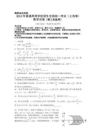 2013年上海高考数学真题（理科）试卷（word解析版）.doc