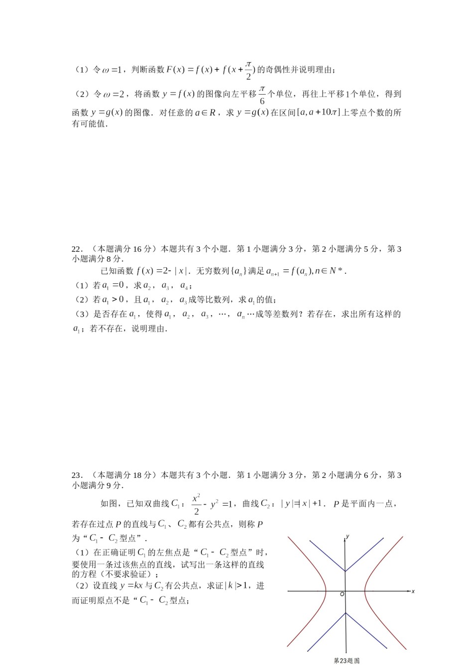 2013年上海高考数学真题（文科）试卷（word解析版）.doc_第3页