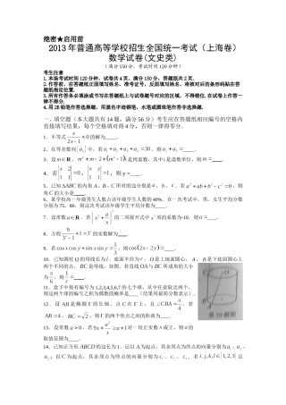 2013年上海高考数学真题（文科）试卷（word解析版）.doc