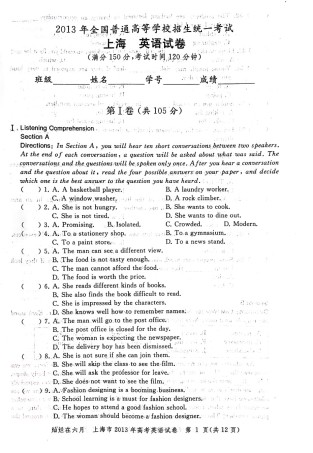 2013年上海高考英语真题试卷（图片版）(1).pdf
