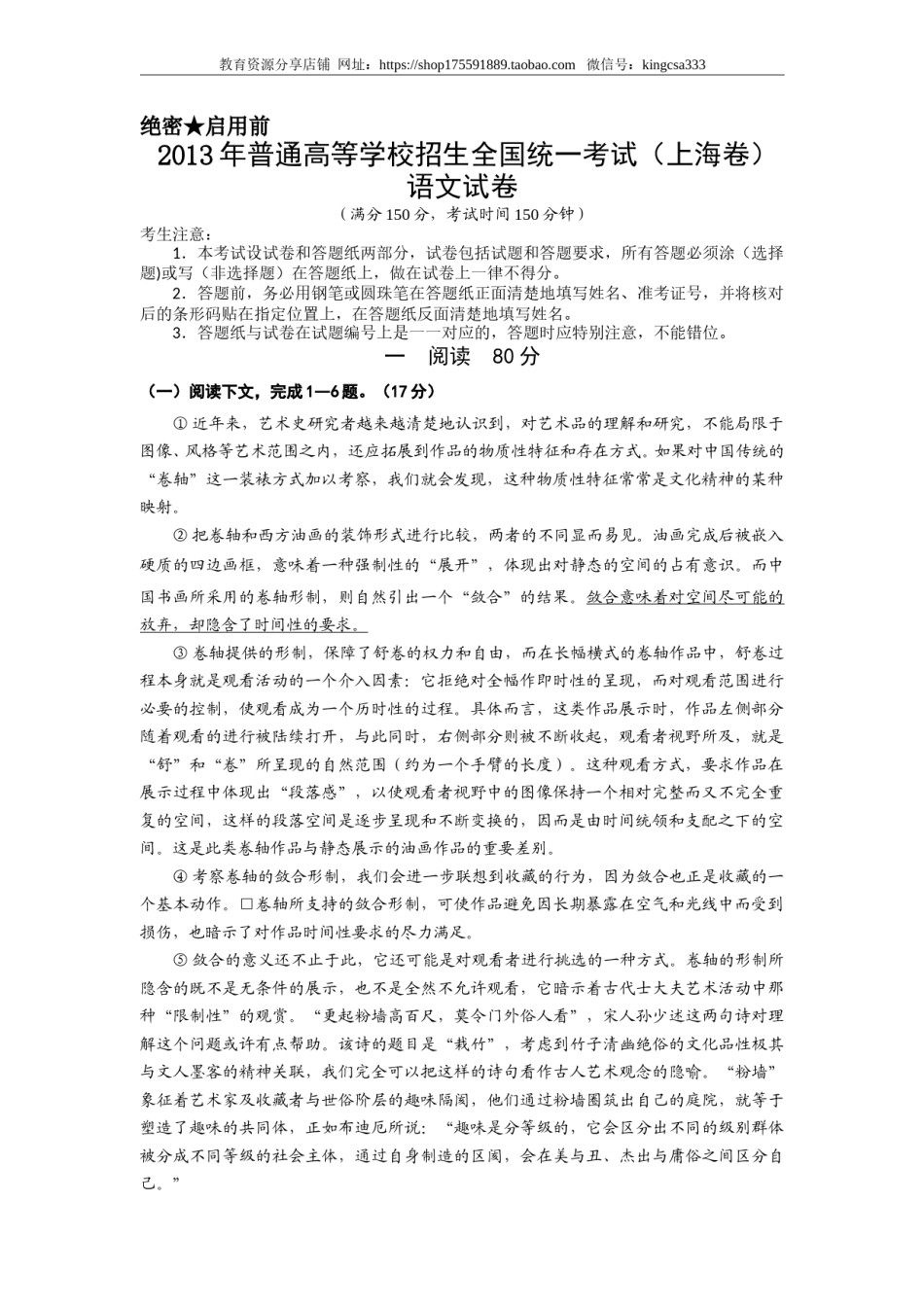 2013年上海高考语文真题试卷（答案版）.doc_第1页
