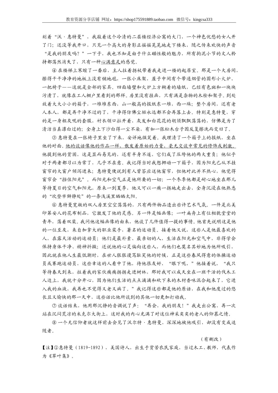 2013年上海高考语文真题试卷（答案版）.doc_第3页