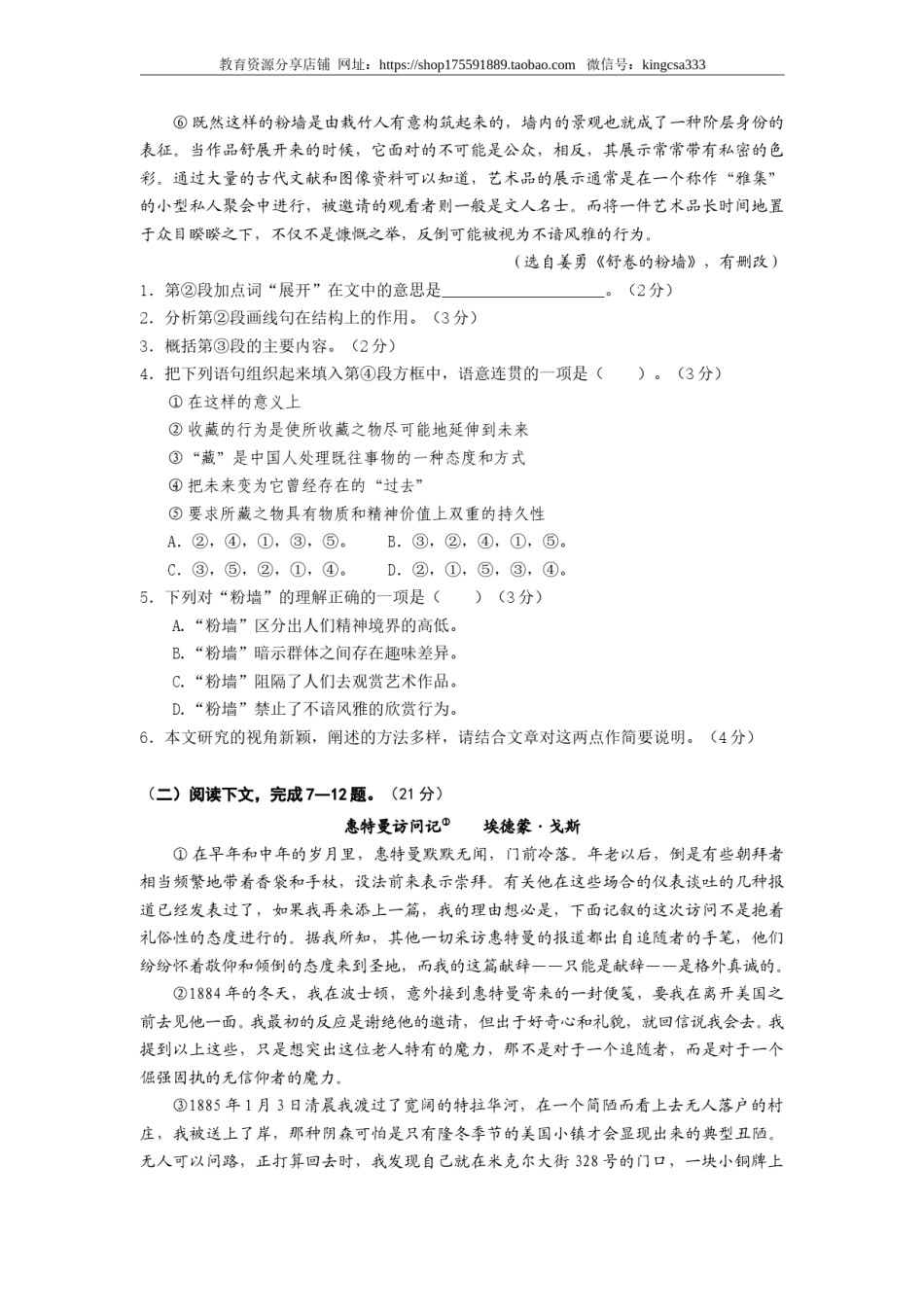2013年上海高考语文真题试卷（原卷版）.doc_第2页