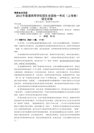 2013年上海高考语文真题试卷（原卷版）.doc