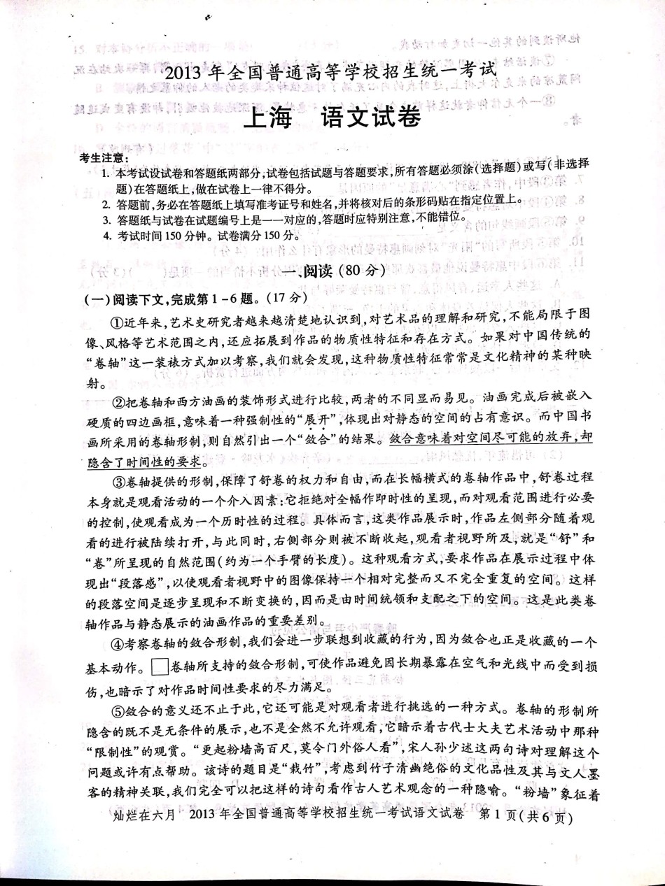 2013年上海高考语文真题试卷（PDF版）.pdf_第1页