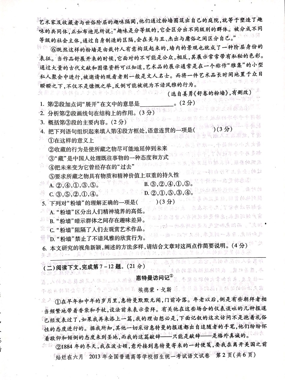 2013年上海高考语文真题试卷（PDF版）.pdf_第2页
