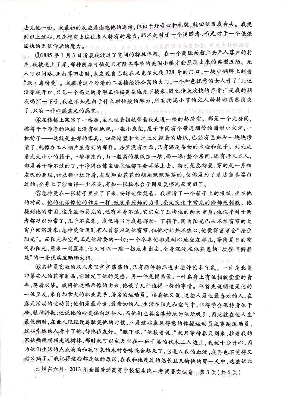 2013年上海高考语文真题试卷（PDF版）.pdf_第3页