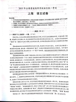 2013年上海高考语文真题试卷（PDF版）.pdf