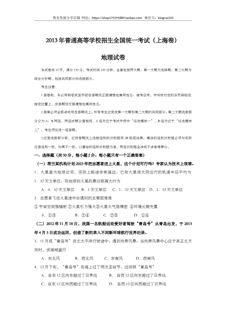 2013年上海市高中毕业统一学业考试地理试卷 (原卷版）.doc_第1页
