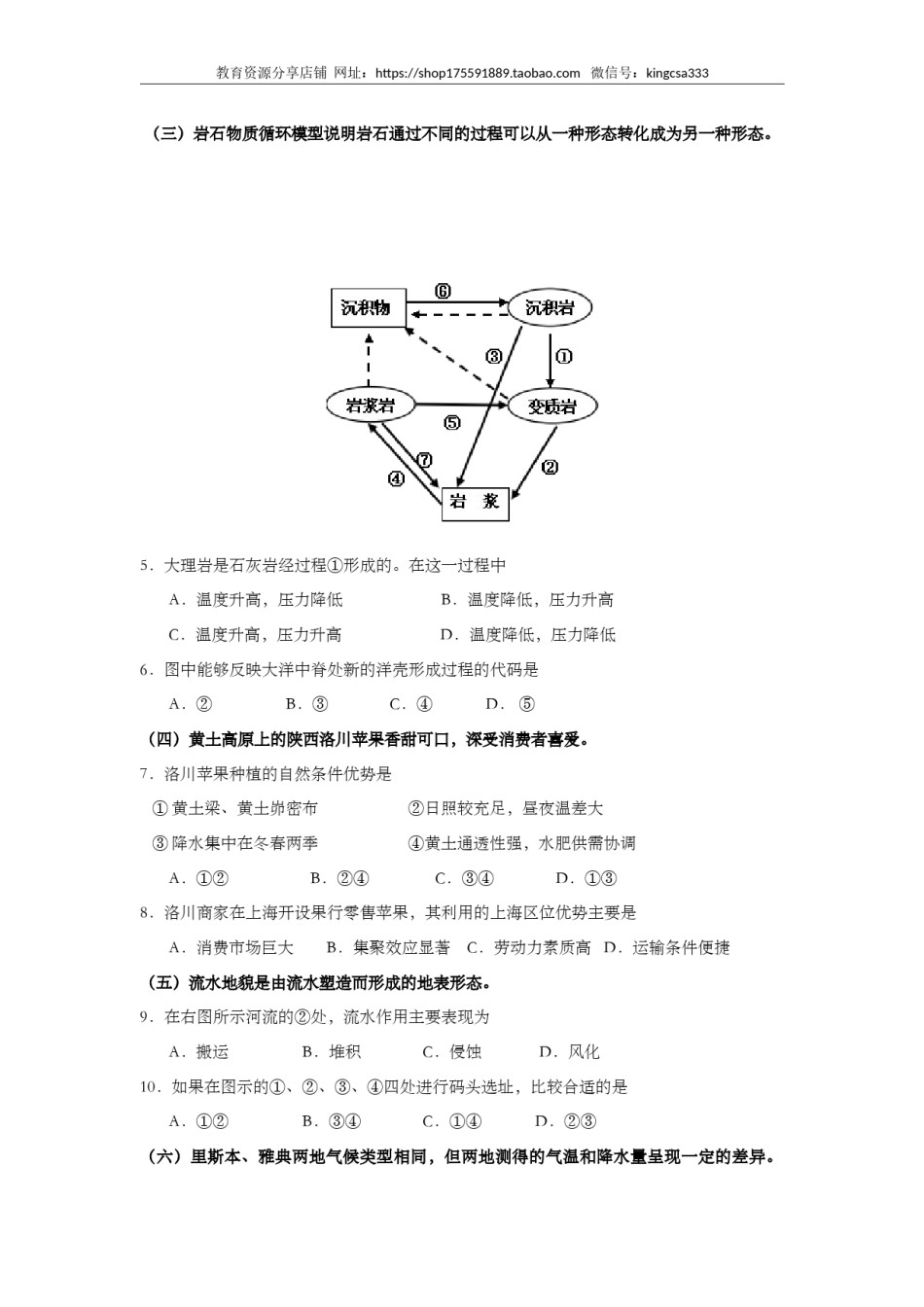 2013年上海市高中毕业统一学业考试地理试卷 (原卷版）.doc_第2页