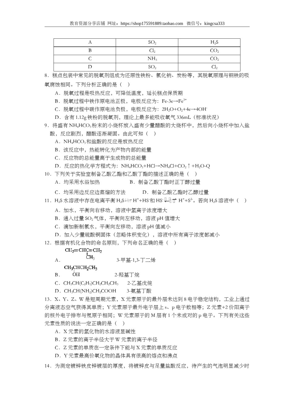 2013年上海市高中毕业统一学业考试化学试卷（原卷版）.doc_第2页