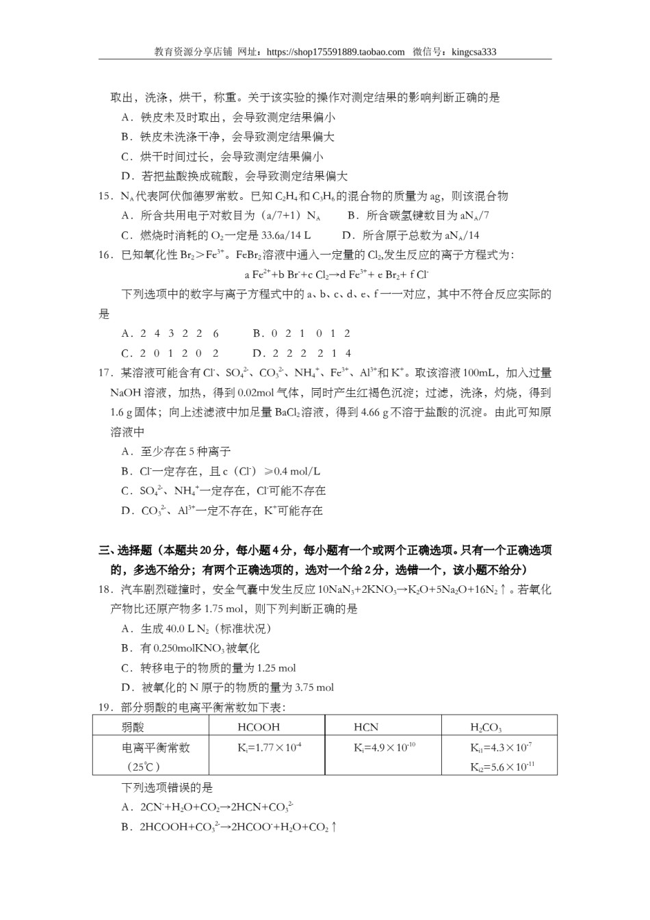 2013年上海市高中毕业统一学业考试化学试卷（原卷版）.doc_第3页
