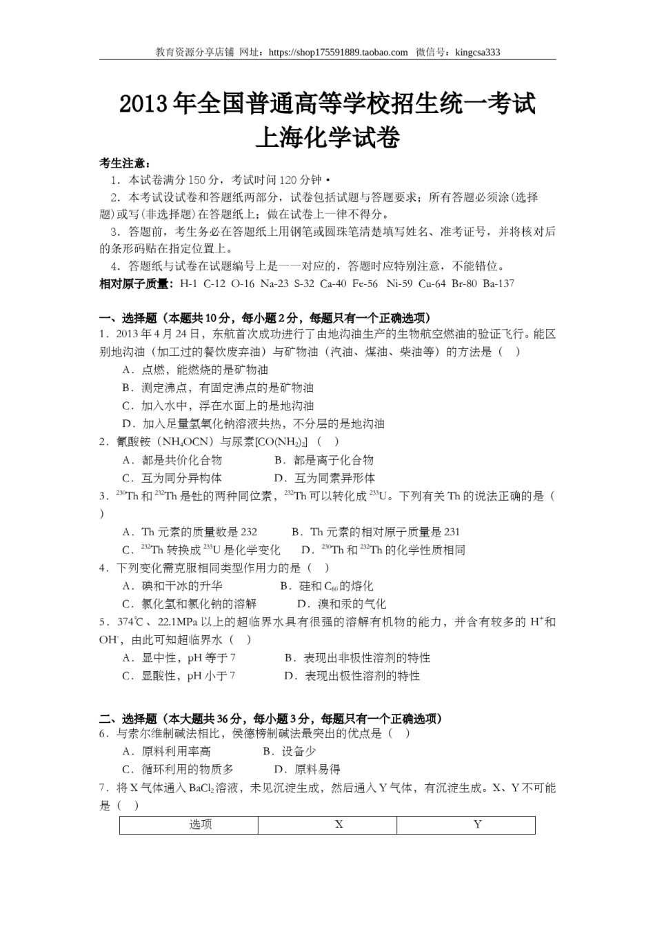 2013年上海市高中毕业统一学业考试化学试卷（word解析版）.doc_第1页