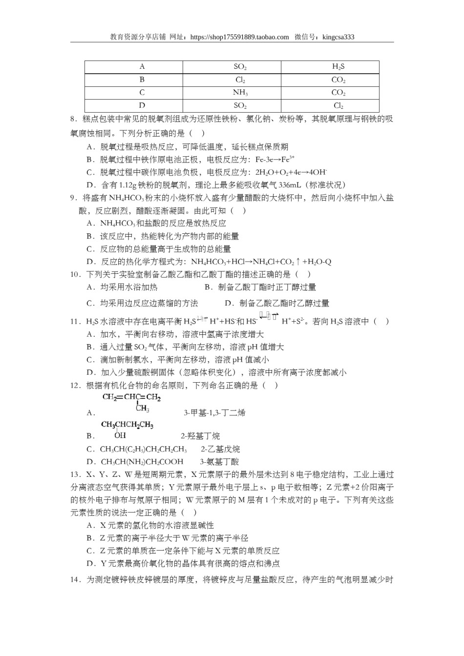 2013年上海市高中毕业统一学业考试化学试卷（word解析版）.doc_第2页