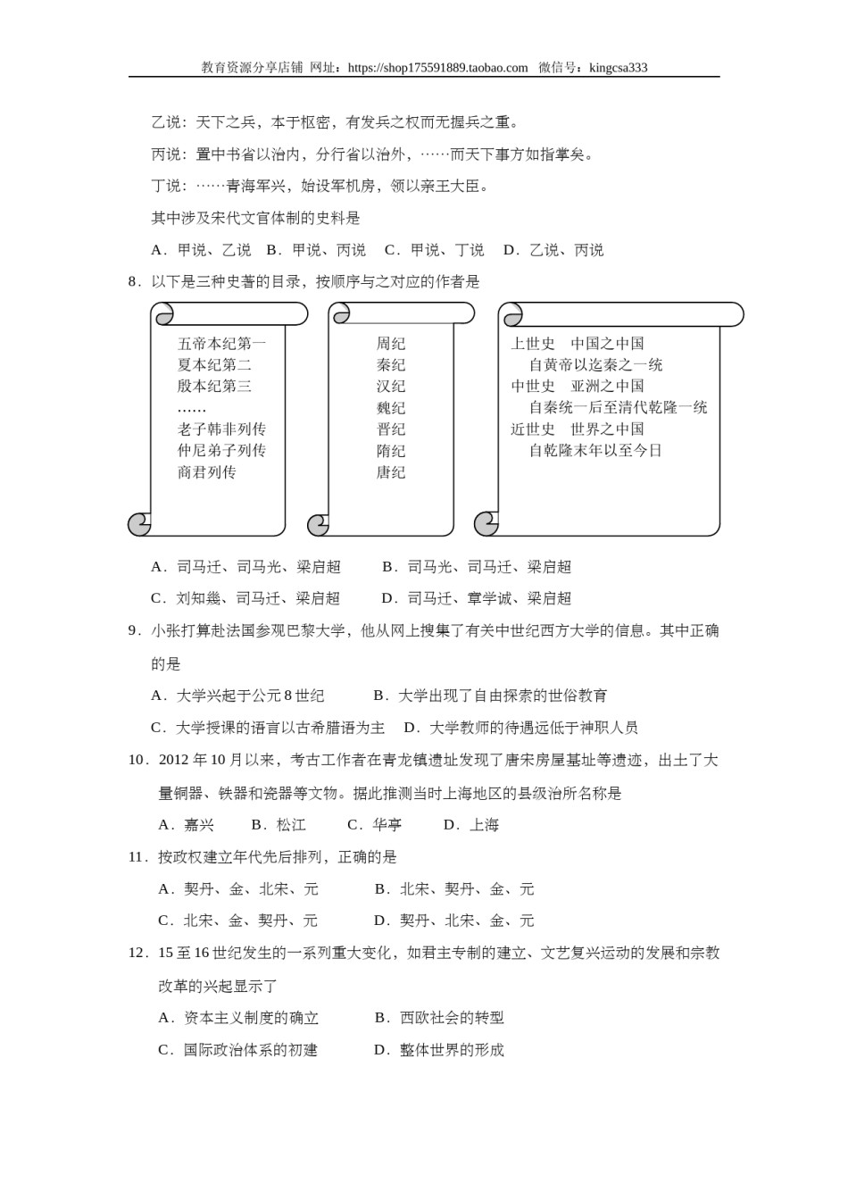 2013年上海市高中毕业统一学业考试历史试卷（答案版）.doc_第2页